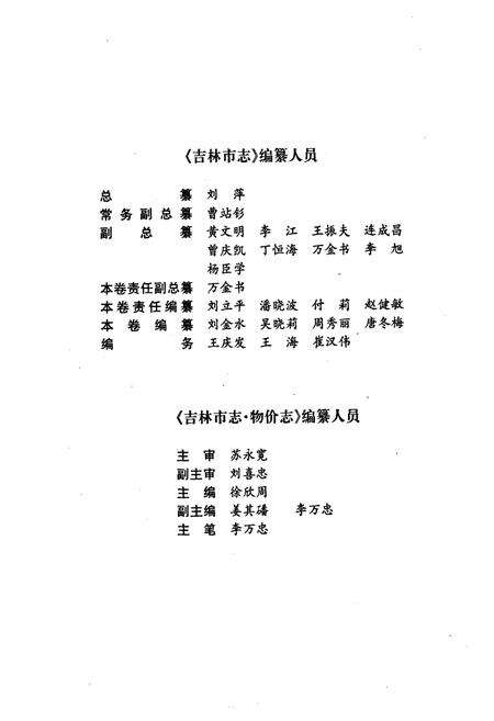 《《吉林市志·物价志》》.pdf_吉林省志预览图4