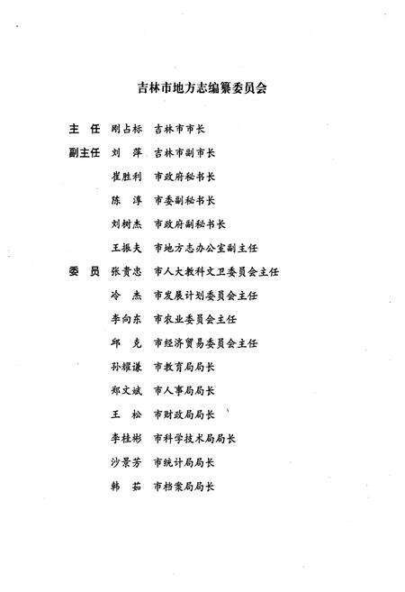 《《吉林市志·体育志》》.pdf_吉林省志预览图2