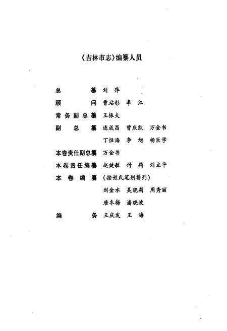 《《吉林市志·体育志》》.pdf_吉林省志预览图3