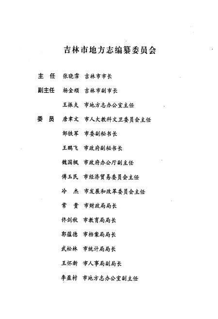 《《吉林市志·妇女团体志》》.pdf_吉林省志预览图2