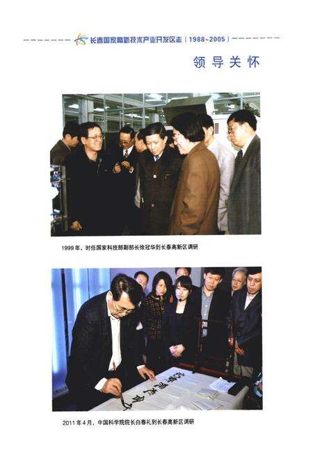 《长春国家高新技术产业开发区志(1988~2005)》.pdf_吉林省志预览图2