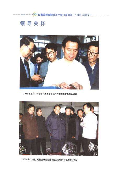 《长春国家高新技术产业开发区志(1988~2005)》.pdf_吉林省志预览图3