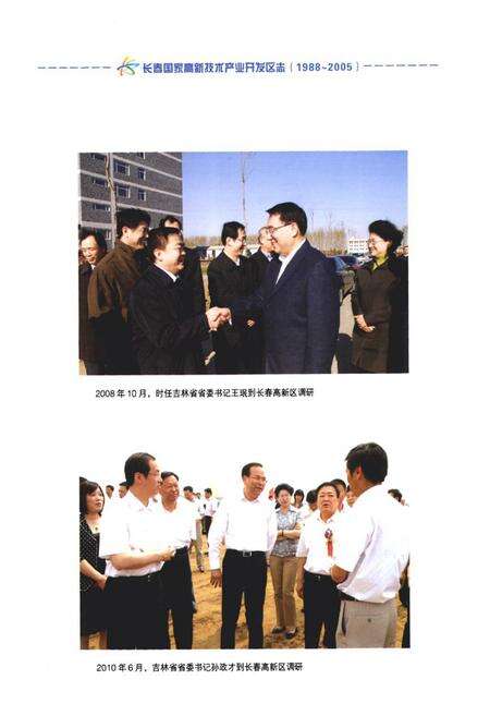 《长春国家高新技术产业开发区志(1988~2005)》.pdf_吉林省志预览图4