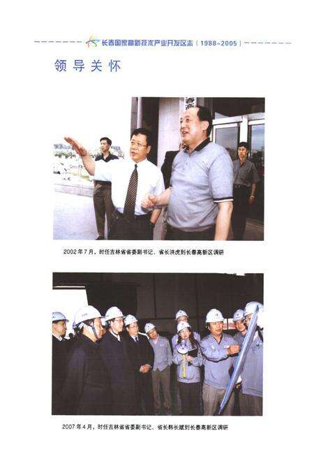 《长春国家高新技术产业开发区志(1988~2005)》.pdf_吉林省志预览图5