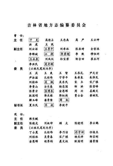 《吉林省志·卷二十·轻工业志·纺织》.pdf_吉林省志预览图2