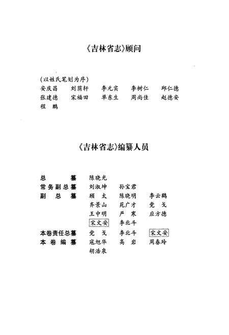 《吉林省志·卷二十·轻工业志·纺织》.pdf_吉林省志预览图3