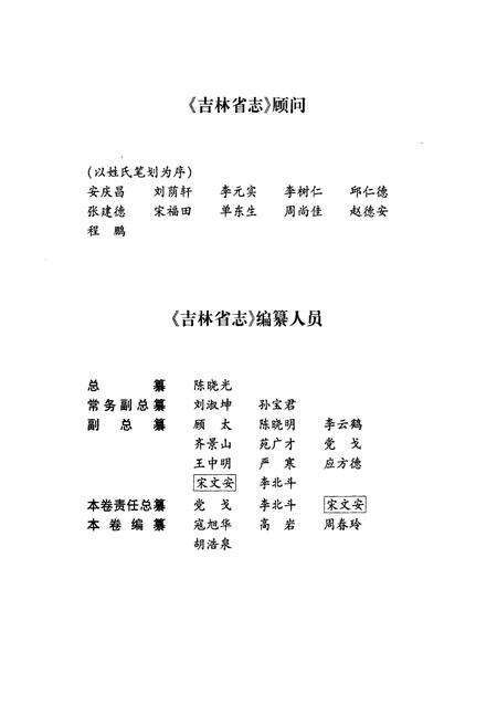 《吉林省志·卷二十·轻工业志·纺织》.pdf_吉林省志预览图4