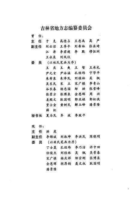 《吉林省志·卷四十九·方志志》.pdf_吉林省志预览图2