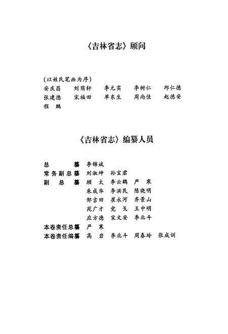 《吉林省志·卷四十九·方志志》.pdf_吉林省志预览图4