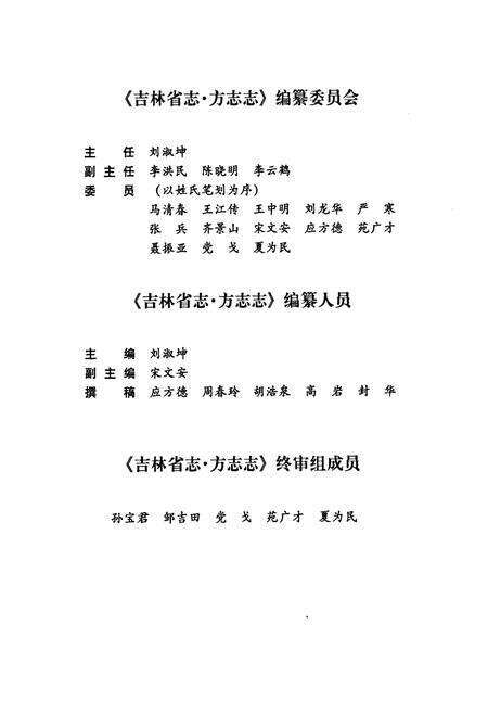 《吉林省志·卷四十九·方志志》.pdf_吉林省志预览图5