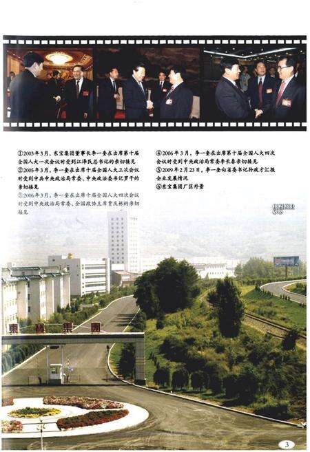 《通化市志(1986-2005)下册》.pdf_吉林省志预览图4