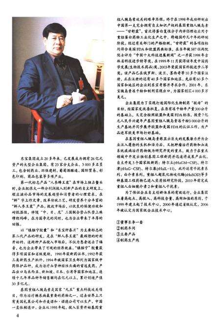 《通化市志(1986-2005)下册》.pdf_吉林省志预览图5