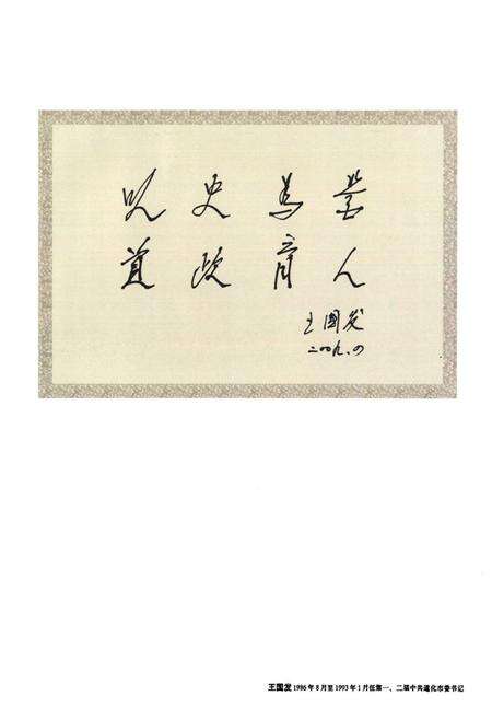《通化市志(1986-2005)上册》.pdf_吉林省志预览图2