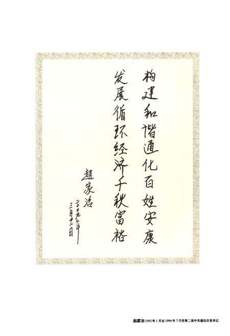 《通化市志(1986-2005)上册》.pdf_吉林省志预览图3