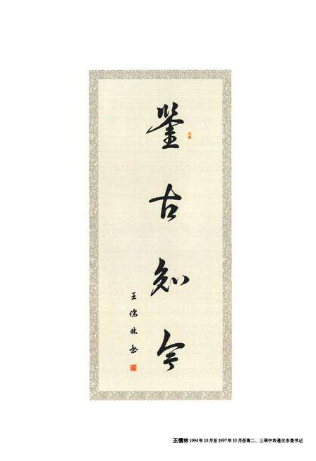 《通化市志(1986-2005)上册》.pdf_吉林省志预览图4