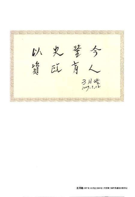 《通化市志(1986-2005)上册》.pdf_吉林省志预览图5