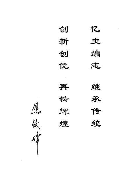 《《图们铁路分局工会志(1945-1999)》》.pdf_吉林省志预览图2