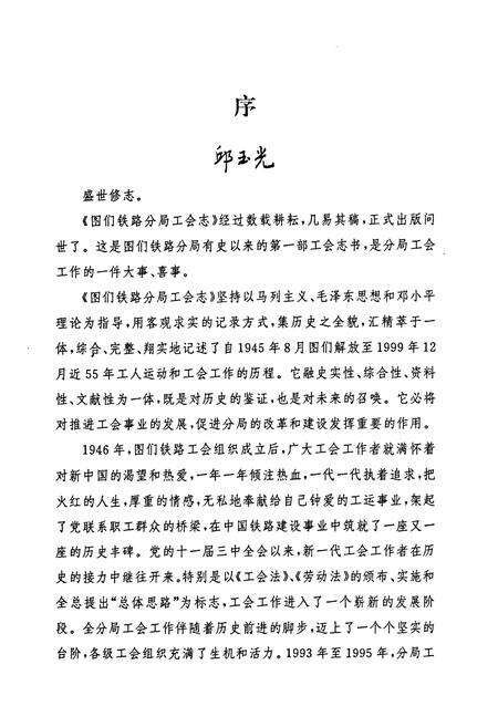 《《图们铁路分局工会志(1945-1999)》》.pdf_吉林省志预览图4