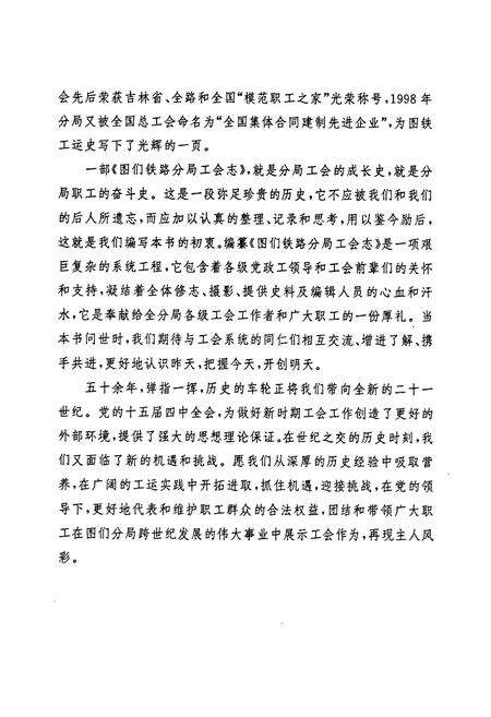 《《图们铁路分局工会志(1945-1999)》》.pdf_吉林省志预览图5
