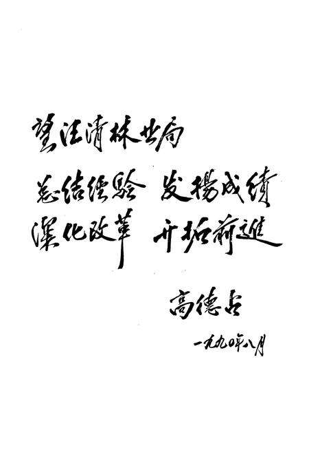 《《汪清林业局志》》.pdf_吉林省志预览图2