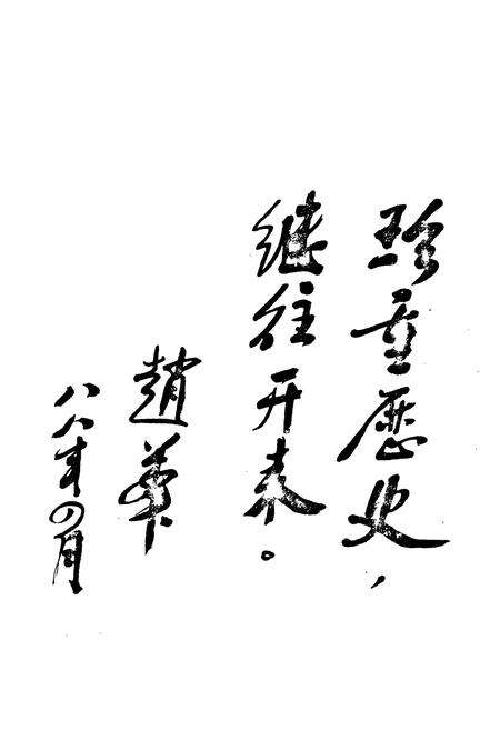 《《汪清林业局志》》.pdf_吉林省志预览图4