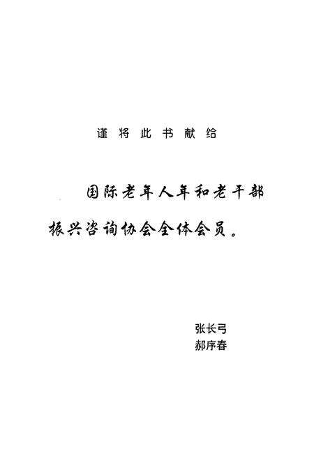 《《梅河口市老干部振兴咨询协会志》》.pdf_吉林省志预览图1