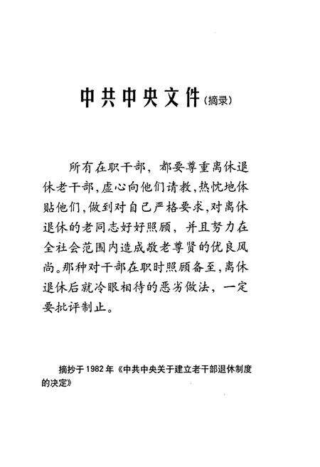 《《梅河口市老干部振兴咨询协会志》》.pdf_吉林省志预览图3