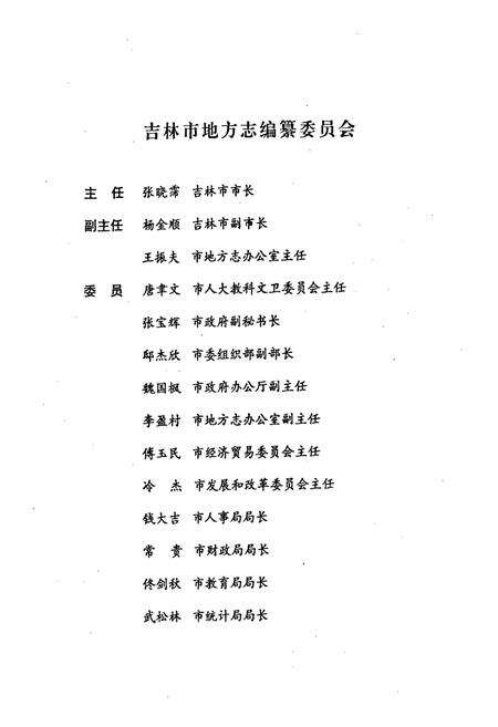 《吉林市志·卫生志》.pdf_吉林省志预览图2