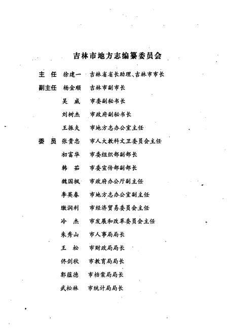 《吉林市志·房地产管理志(1986-2003)》.pdf_吉林省志预览图2