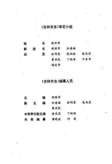 《吉林市志·电力工业志》.pdf_吉林省志预览图3