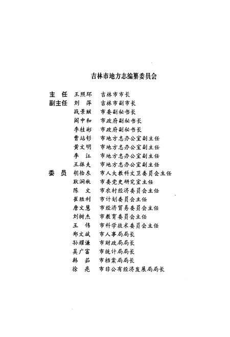 《吉林市志·工商志》.pdf_吉林省志预览图2