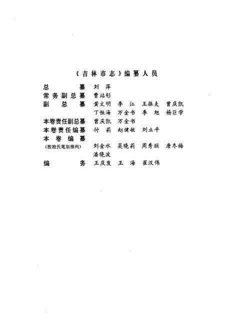 《吉林市志·工商志》.pdf_吉林省志预览图3