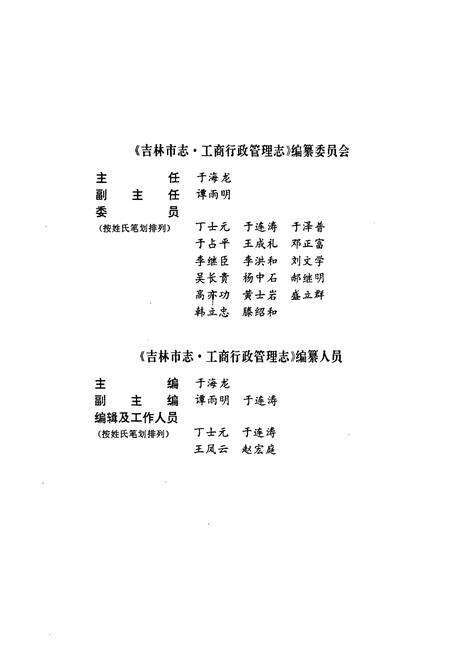 《吉林市志·工商志》.pdf_吉林省志预览图4