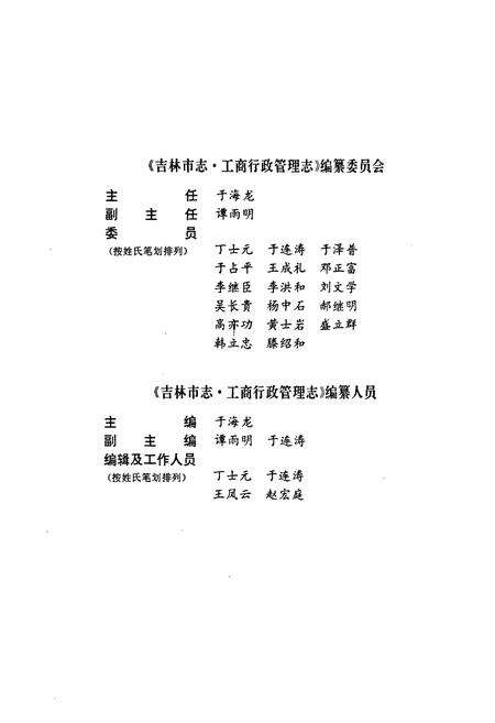 《吉林市志·工商志》.pdf_吉林省志预览图5