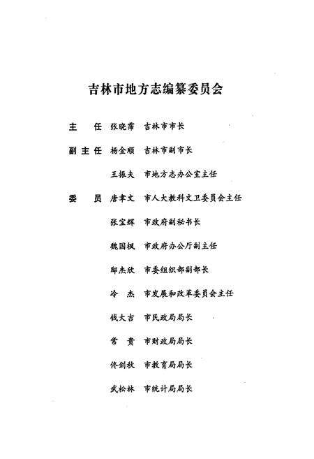 《吉林市志·教育志》.pdf_吉林省志预览图2