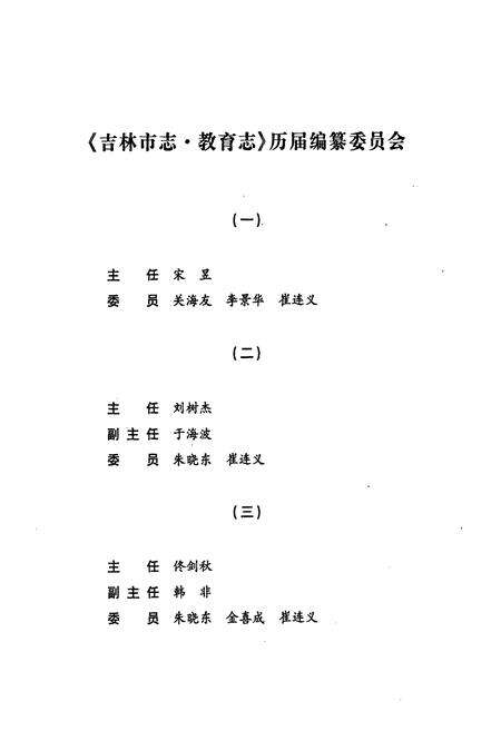 《吉林市志·教育志》.pdf_吉林省志预览图5