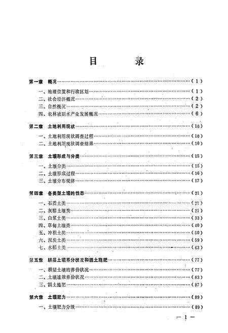 《吉林省吉林市郊区土壤志》.pdf_吉林省志预览图2