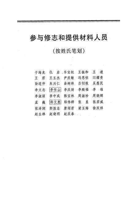《九台市土地志》.pdf_吉林省志预览图5
