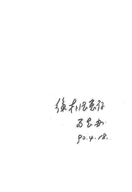 《长白山自然保护区管理局志》.pdf_吉林省志预览图3