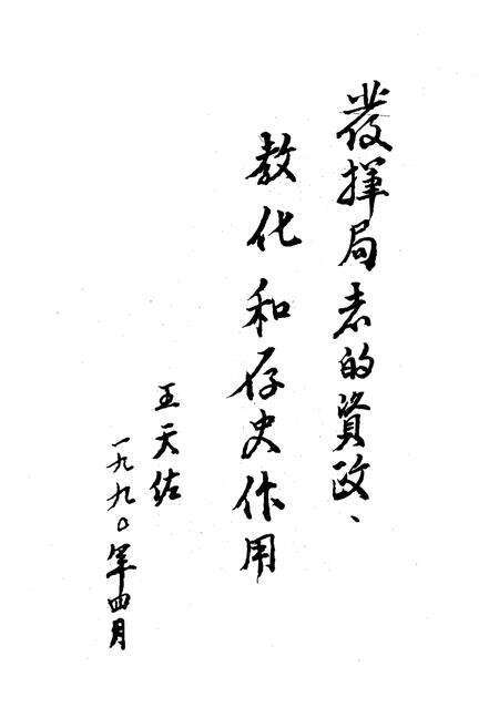 《长白山自然保护区管理局志》.pdf_吉林省志预览图4