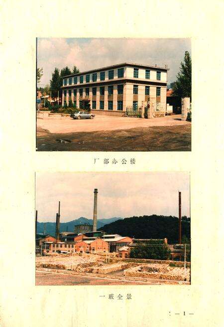 《《吉林市第一玻璃厂厂志》(1975-1985)》.pdf_吉林省志预览图3