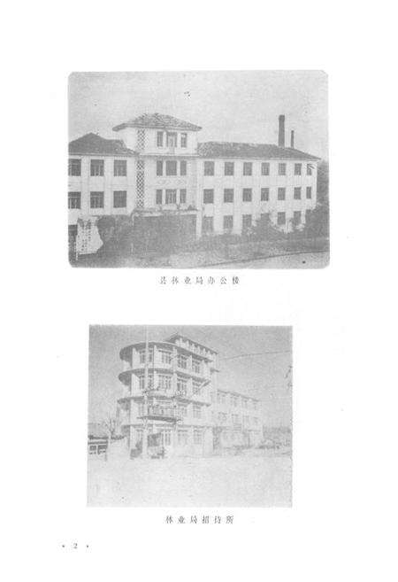 《《蛟河县林业志》》.pdf_吉林省志预览图3