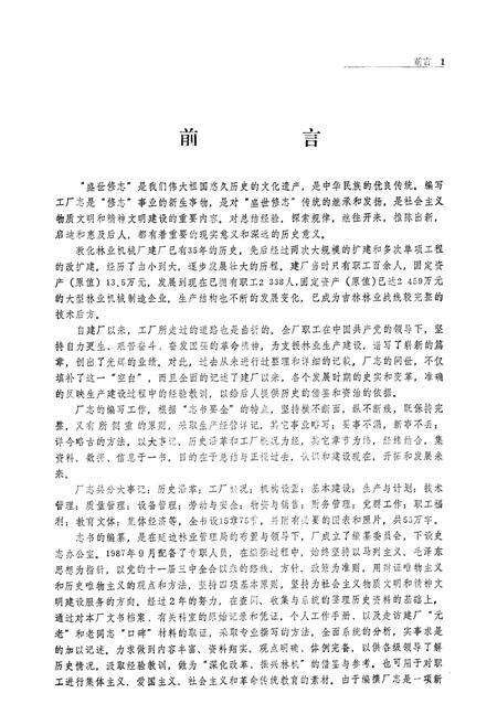 《《敦化林业机械厂志》》.pdf_吉林省志预览图2