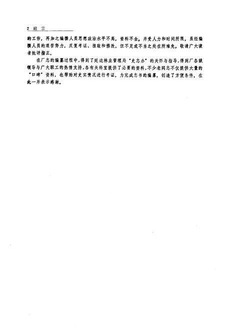 《《敦化林业机械厂志》》.pdf_吉林省志预览图3