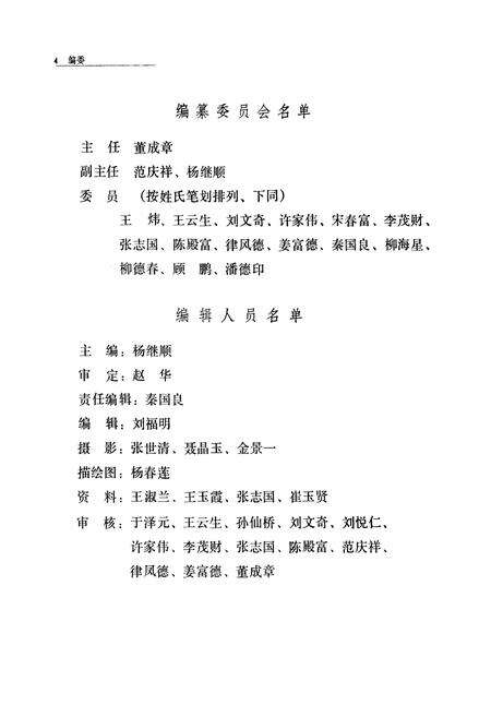 《《敦化林业机械厂志》》.pdf_吉林省志预览图5