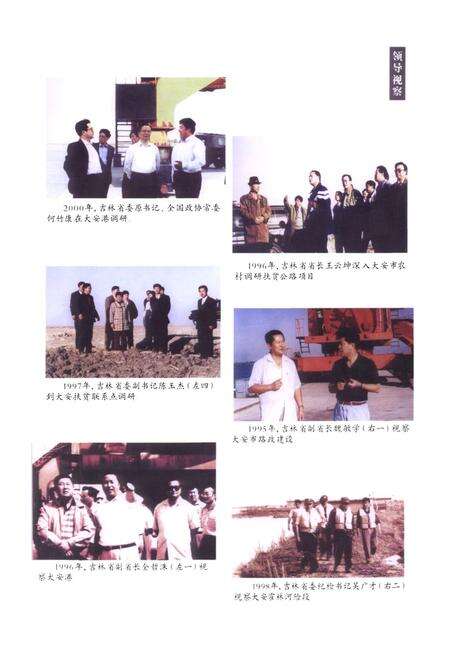 《大安市志(1986-2000)》.pdf_吉林省志预览图3