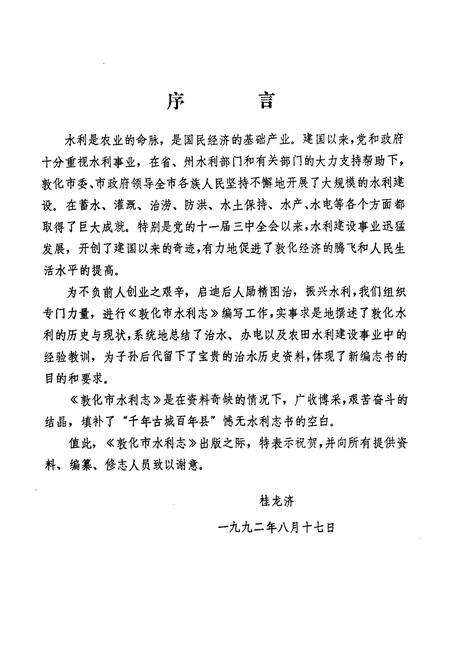 《敦化市水利志》.pdf_吉林省志预览图2