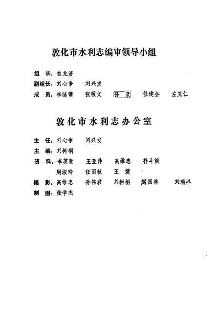 《敦化市水利志》.pdf_吉林省志预览图4