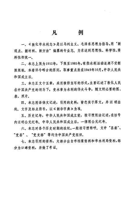《敦化市水利志》.pdf_吉林省志预览图5