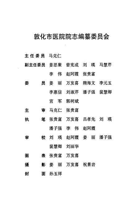 《敦化市医院院志(1947-2002)》.pdf_吉林省志预览图2